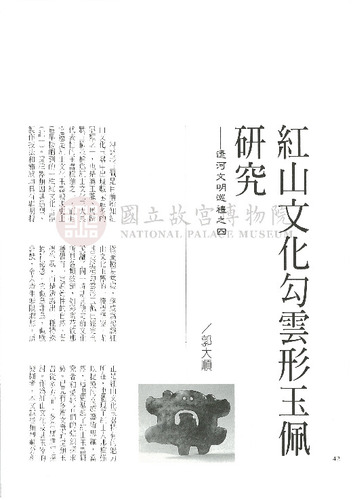 故宮文物月刊164期