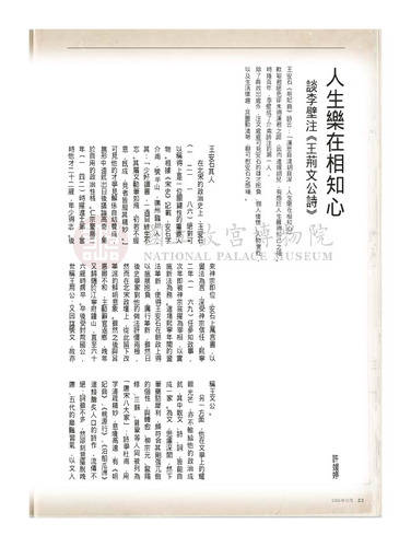 故宮文物月刊283期