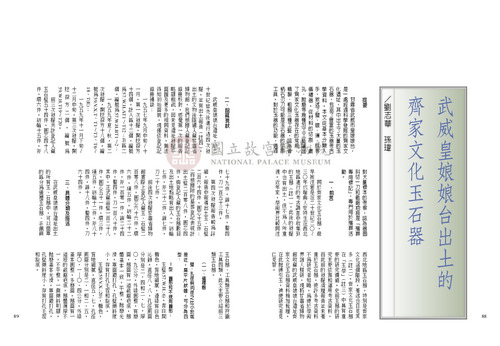 故宮文物月刊248期