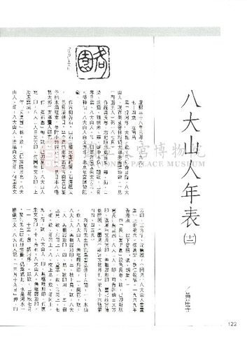 故宮文物月刊122期
