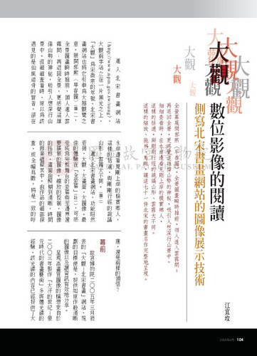 故宮文物月刊267期