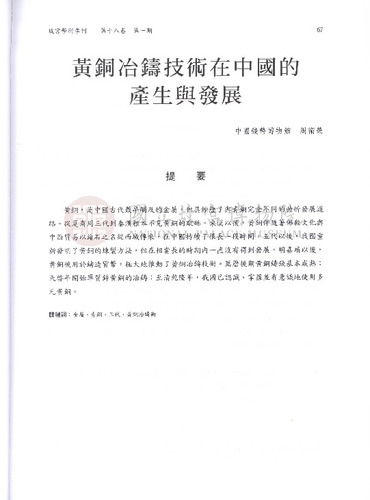 故宮學術季刊1期