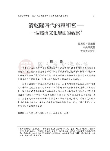 故宮學術季刊4期