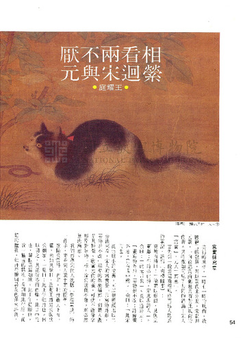 故宮文物月刊31期