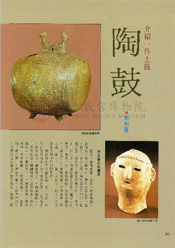 故宮文物月刊81期