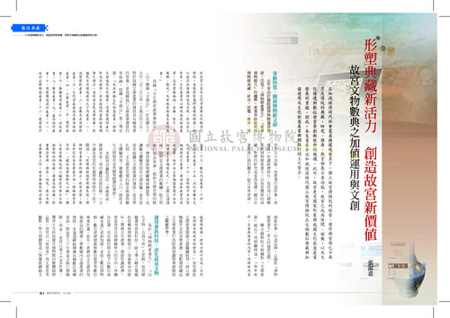 故宮文物月刊350期