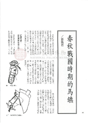 故宮文物月刊237期