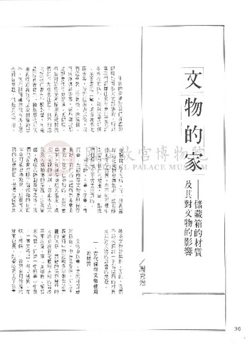 故宮文物月刊131期