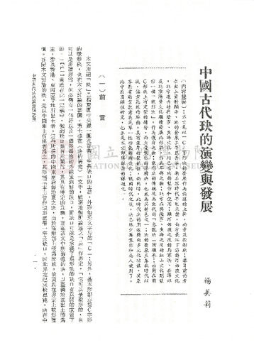 故宮學術季刊1期