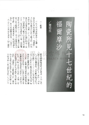 故宮文物月刊242期