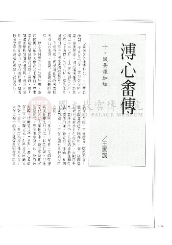 故宮文物月刊173期