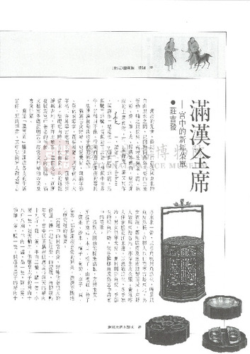 故宮文物月刊83期