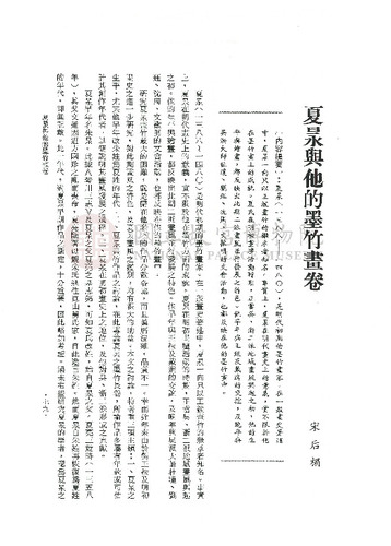 故宮學術季刊3期