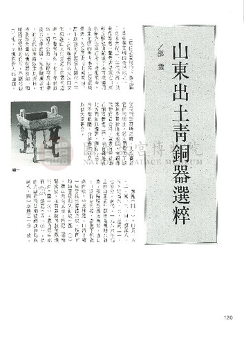 故宮文物月刊137期
