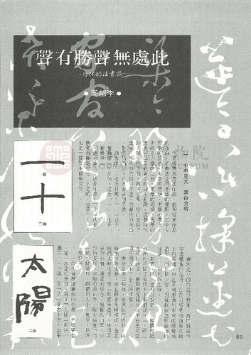 故宮文物月刊71期