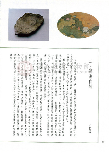 故宮文物月刊204期