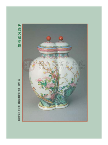 故宮文物月刊257期