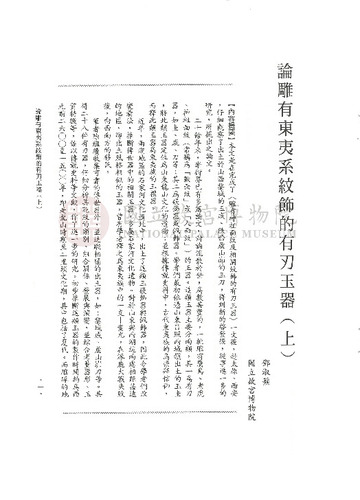 故宮學術季刊3期