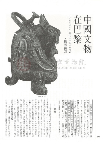 故宮文物月刊33期