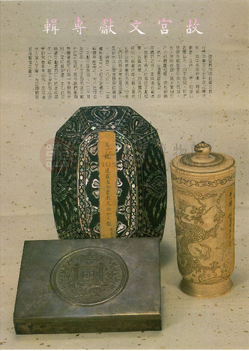 故宮文物月刊36期