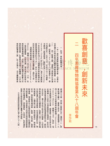 故宮文物月刊258期
