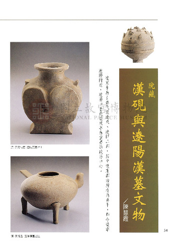 故宮文物月刊198期
