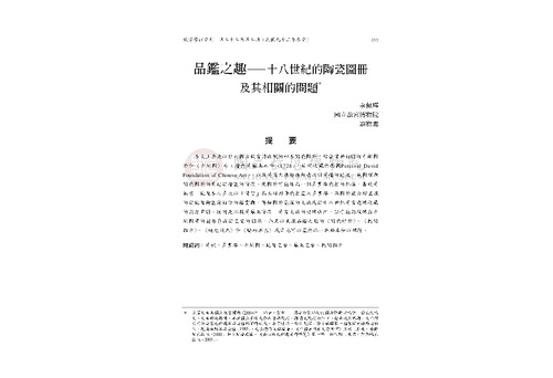故宮學術季刊2期