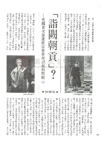 故宮文物月刊68期