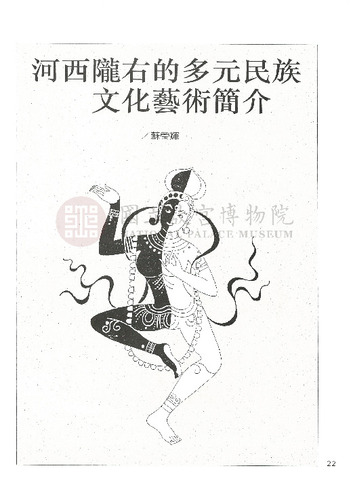 故宮文物月刊153期