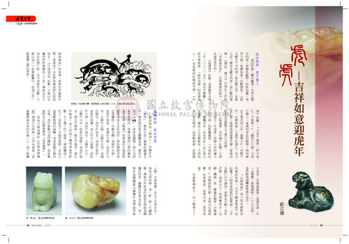 故宮文物月刊323期