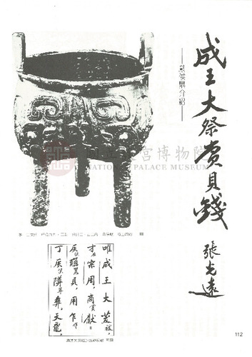 故宮文物月刊6期
