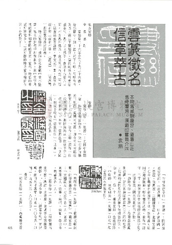 故宮文物月刊46期