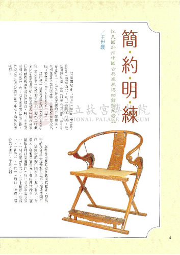 故宮文物月刊122期