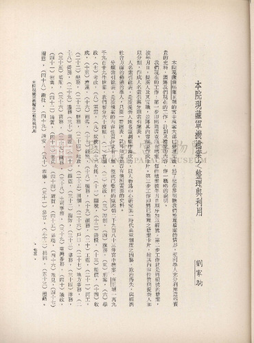 故宮季刊2期