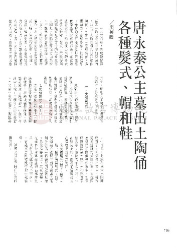 故宮文物月刊147期
