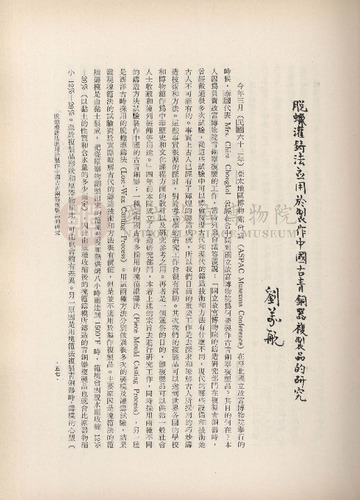 故宮季刊2期