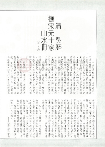 故宮文物月刊42期