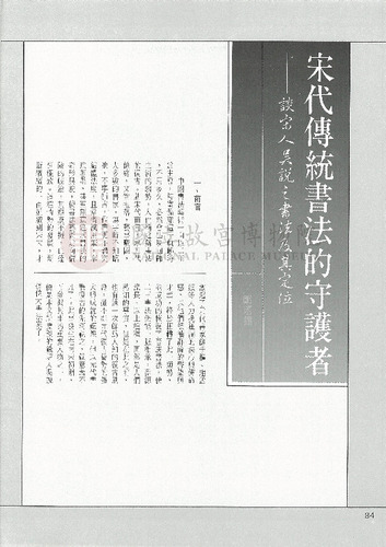 故宮文物月刊89期