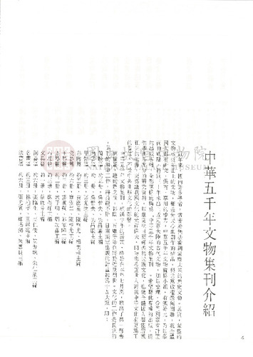 故宮文物月刊5期