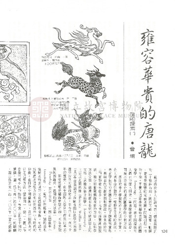 故宮文物月刊14期