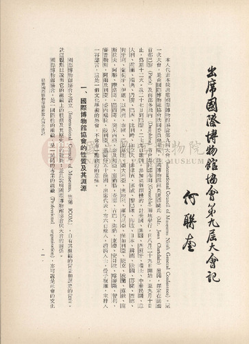 故宮季刊3期