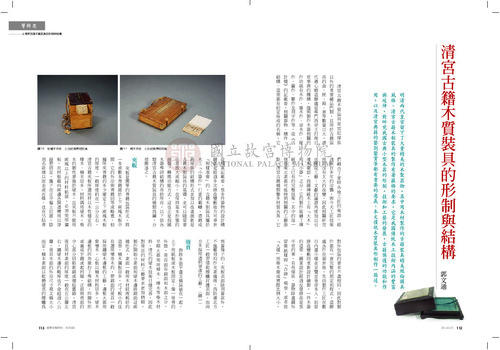 故宮文物月刊398期