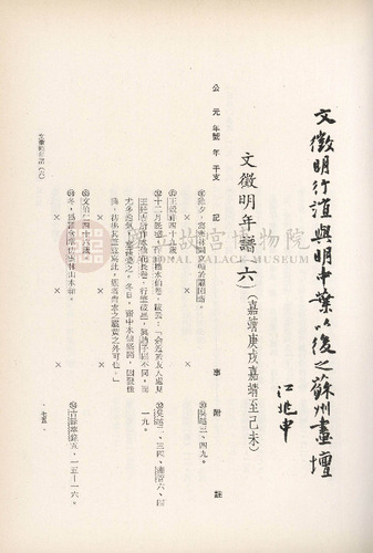 故宮季刊1期