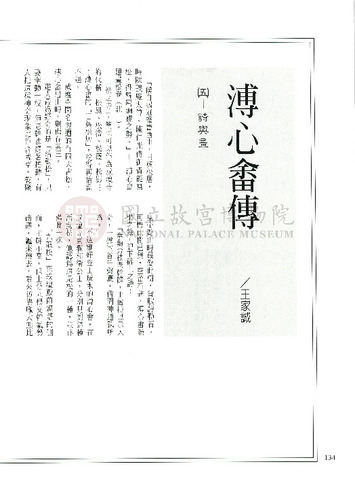 故宮文物月刊168期