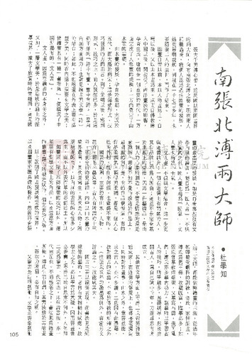 故宮文物月刊8期