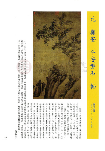 故宮文物月刊200期