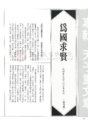 故宮文物月刊88期