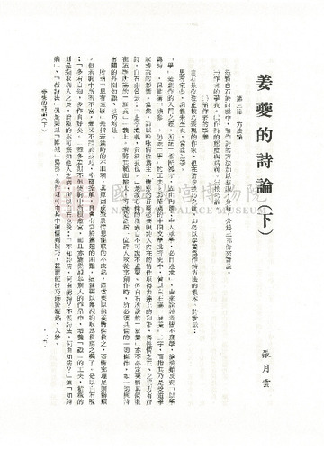 故宮學術季刊3期