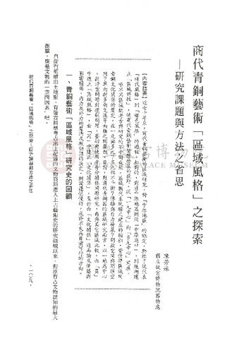 故宮學術季刊4期