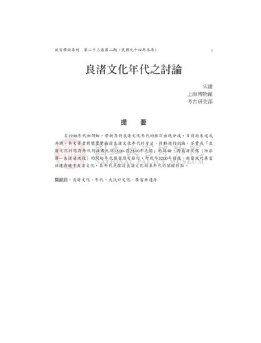 故宮學術季刊2期